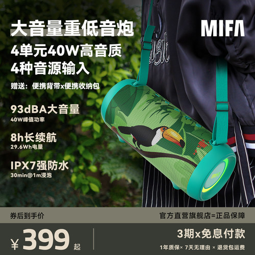 MIFAA90户外便携式音响