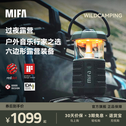 MIFAWILDCAMPING户外露营灯音响