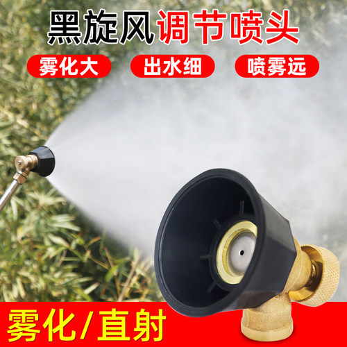 网红黑旋风高压防风雾化喷头