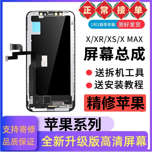 适用苹果XR屏幕总成iphone11/XS/X国产拆机内外显示屏/寄修/定金