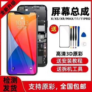 适用苹果x高清屏幕总成iPhone11屏幕12/xr/xsMax显触摸国产拆机屏