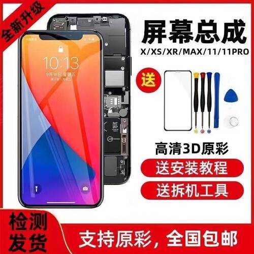 适用苹果x高清屏幕总成iPhone11屏幕12/xr/xsMax显触摸国产拆机屏