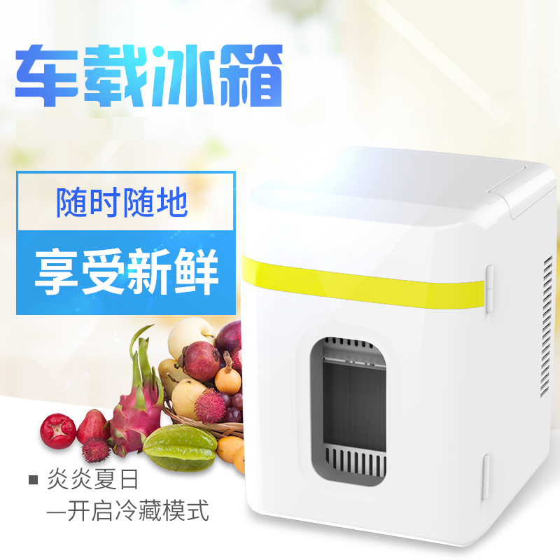 12月01日最新优惠邦迈伲10L升家车两用车载冰箱迷你小冰箱宿舍迷你箱化妆品冷藏箱