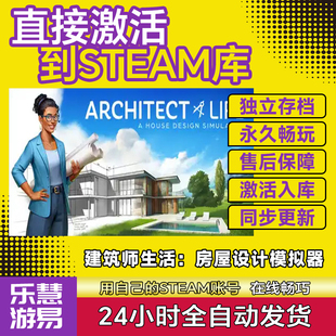 Architect CDKey入库 Life steam激活码 建筑师生活：房屋设计模拟