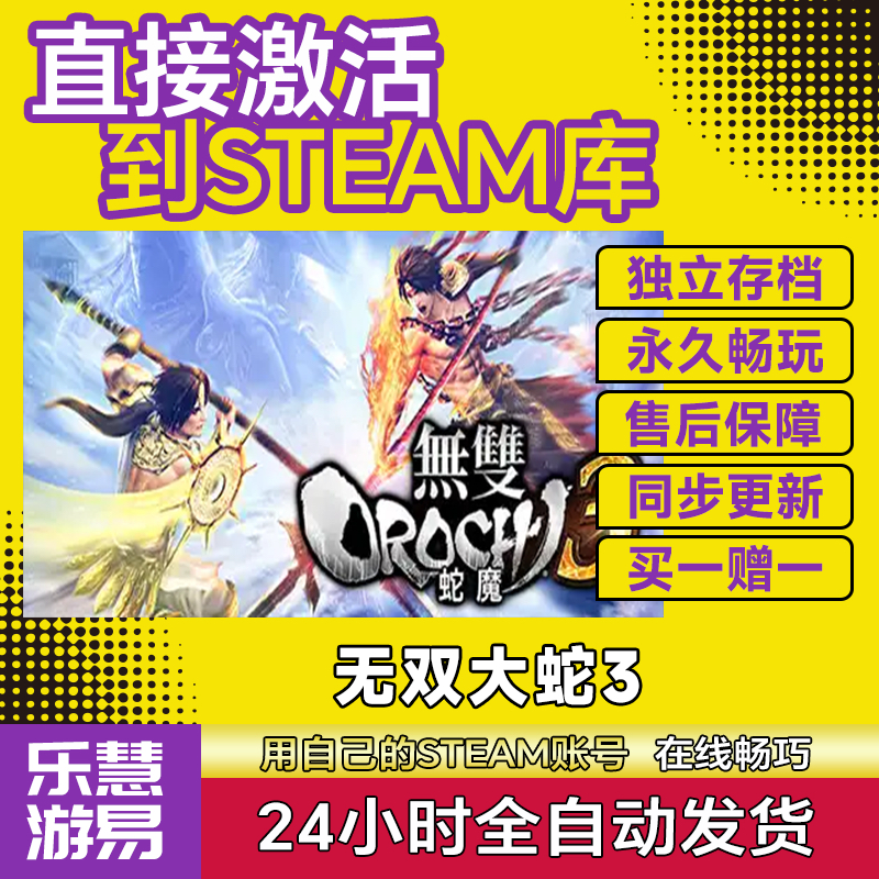 无双大蛇3终极版 steam正版激活码入库 cdkey 国区全球区中文pc