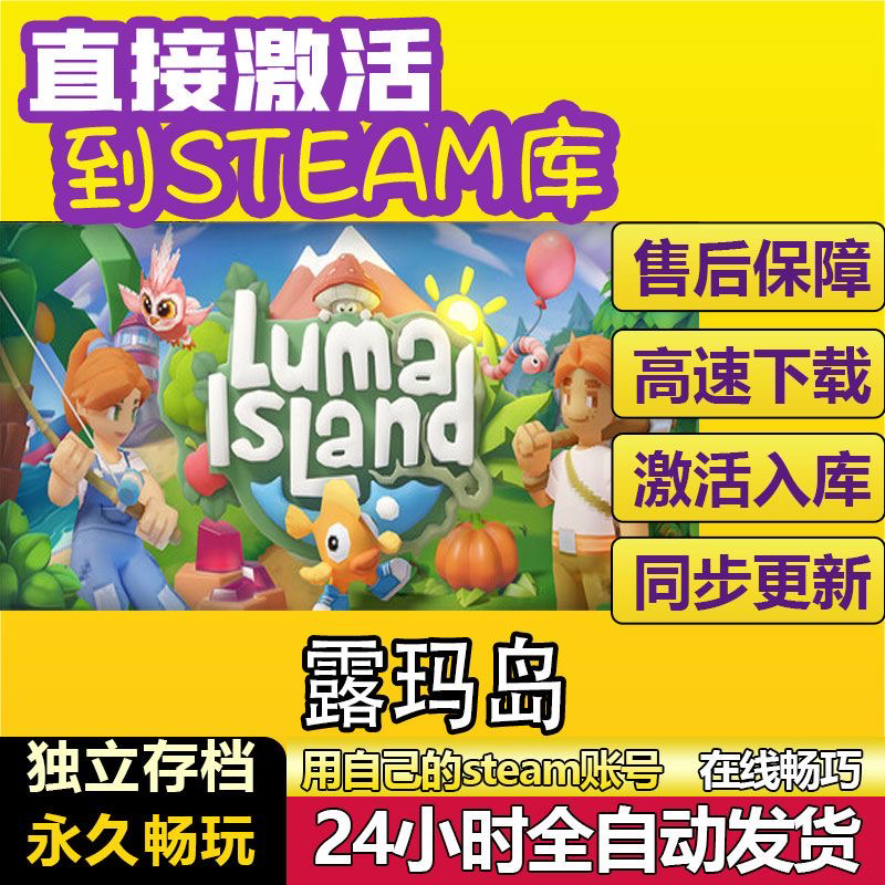 露玛岛 steam激活码cdkey全球区在线电脑单机游戏入库兑永久pc