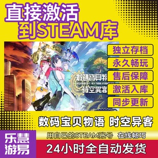 数码宝贝物语:时空异客 STEAM激活码 CDKEY入库 全DLC PC电脑游戏