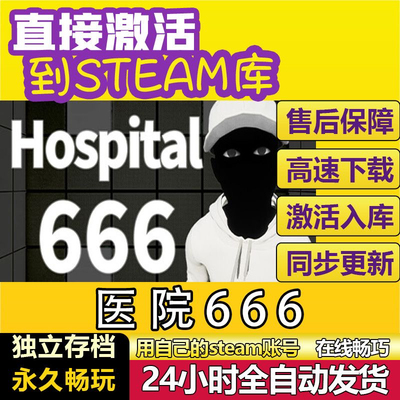 医院666 steam激活码cdkey在线PC电脑游戏入库兑换码Hospital 666