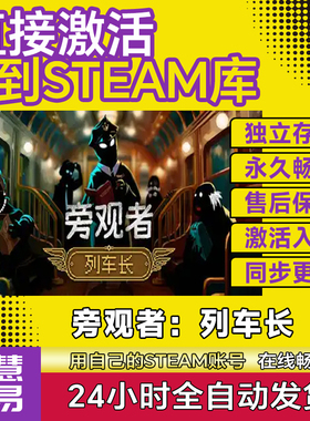Steam旁观者：列车长激活码CDKEY国区全球区Beholder: Conductor