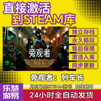 Steam旁观者：列车长激活码CDKEY国区全球区Beholder: Conductor