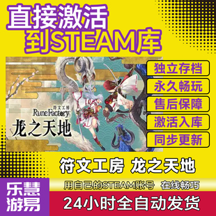 steam正版符文工房 龙之天地 激活码CDK 入库全DLC中文游戏在线玩