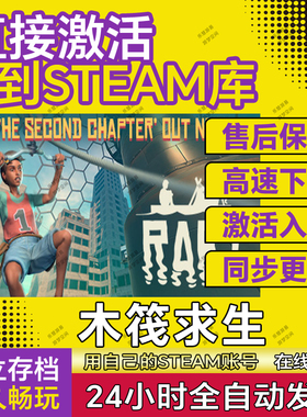 Steam正版Raft木筏求生激活码cdk激活入库全DLC多人在线联机生存