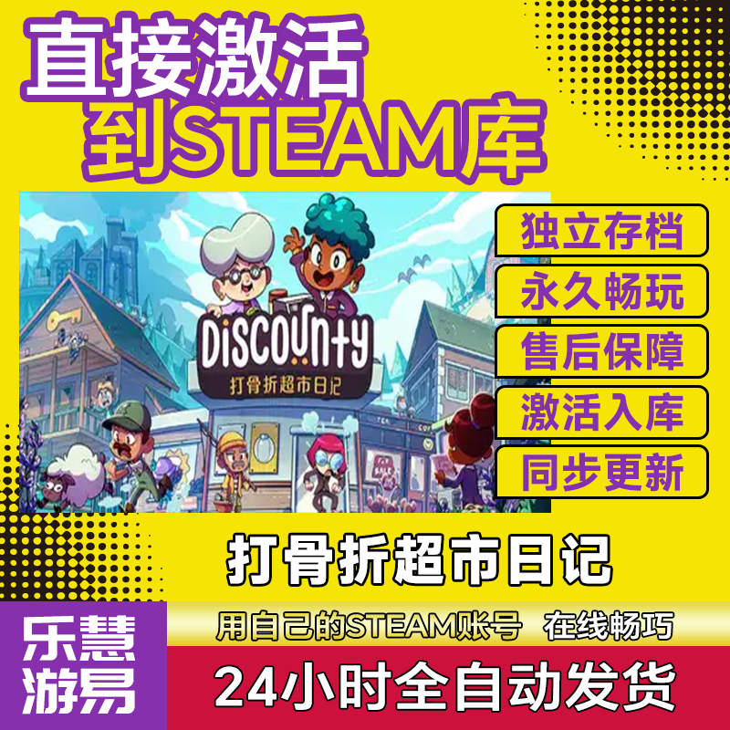 steam正版Discounty : 打骨折超市日记 激活码CDKEY 全DLC中文PC