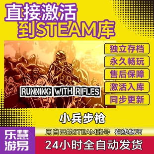 RIFLES WITH 小兵步枪steam国区全球区激活码 CDK全dlc入库RUNNING