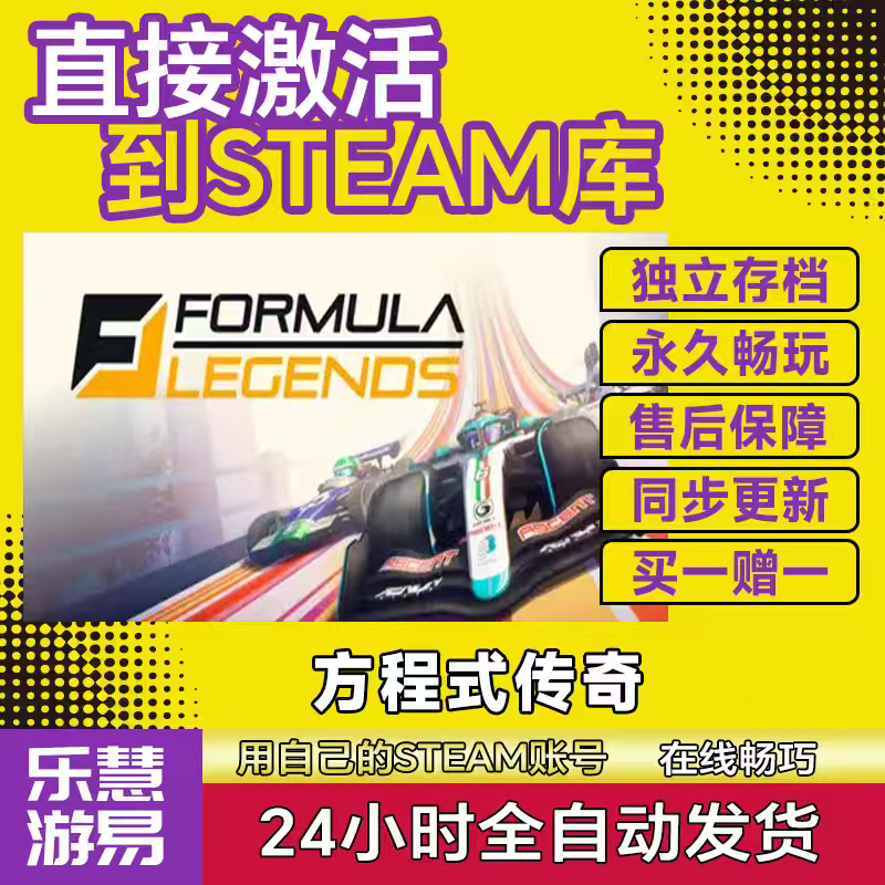 Steam 方程式传奇 Formula Legends 激活码CDKEY入库 国区全球区