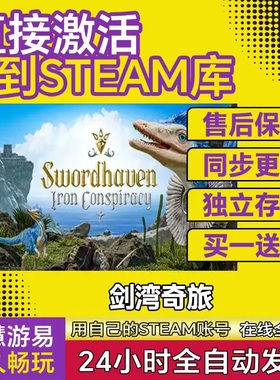 Steam在线 剑湾奇旅 激活码CDKEY入库Swordhaven Iron Conspiracy