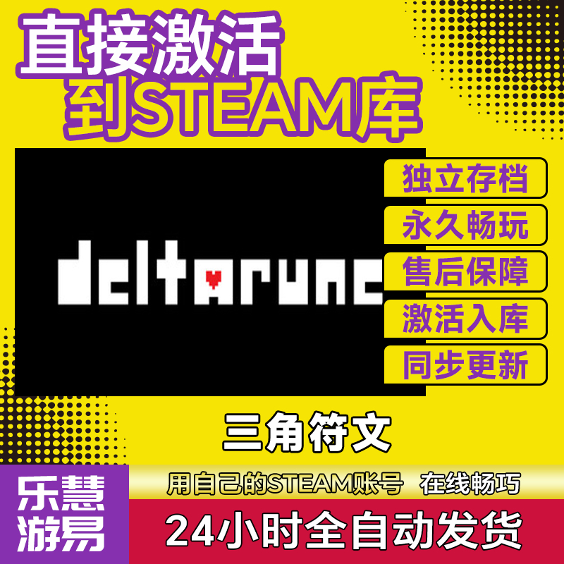 三角符文 Steam国区全球区cdkey激活码 Deltarune 全DLC 在线玩pc
