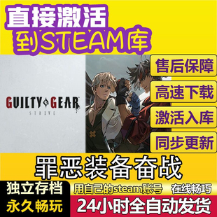 罪恶装备奋战steam激活码cdkey在线pc电脑游戏入库兑换码永久全球