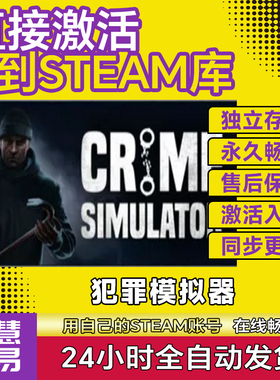 Steam犯罪模拟器Crime Simulator激活码CDK入库国区全球区 可联机