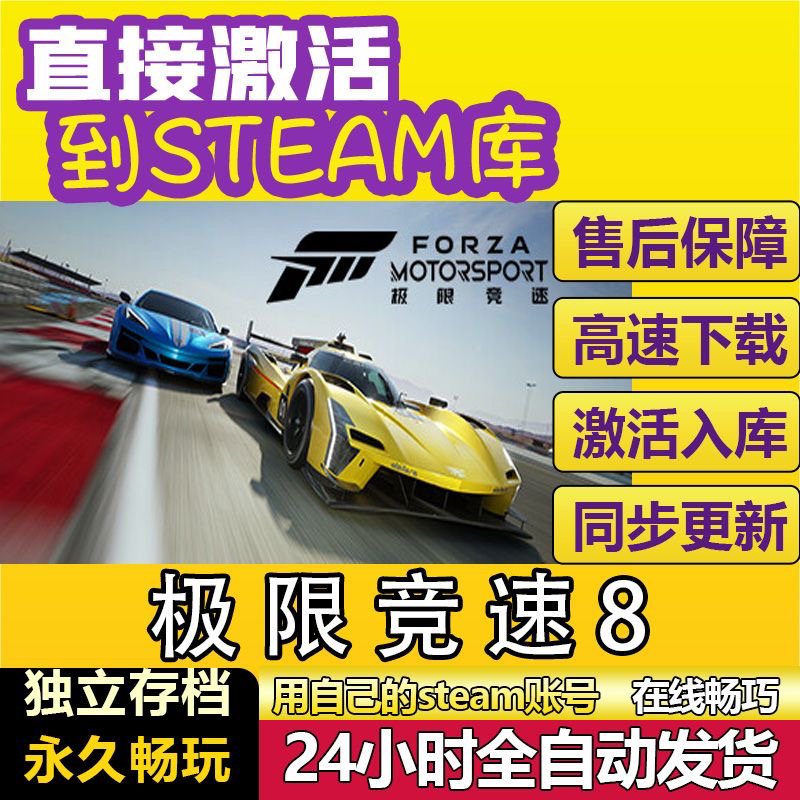 极限竞速8 steam激活码cdkey在线中文电脑游戏入库全球兑换码永久