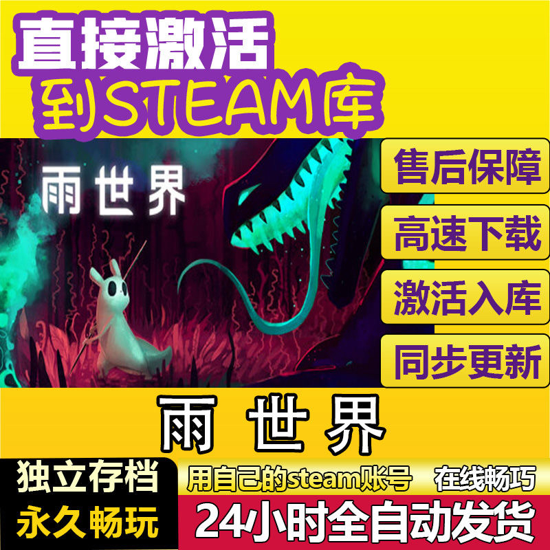 雨世界steam激活码cdkey在线PC电脑游戏入库全球兑换码Rain World