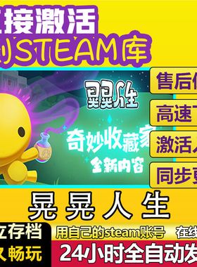 晃晃人生steam激活码cdkey在线PC电脑游戏入库兑换码Wobbly Life