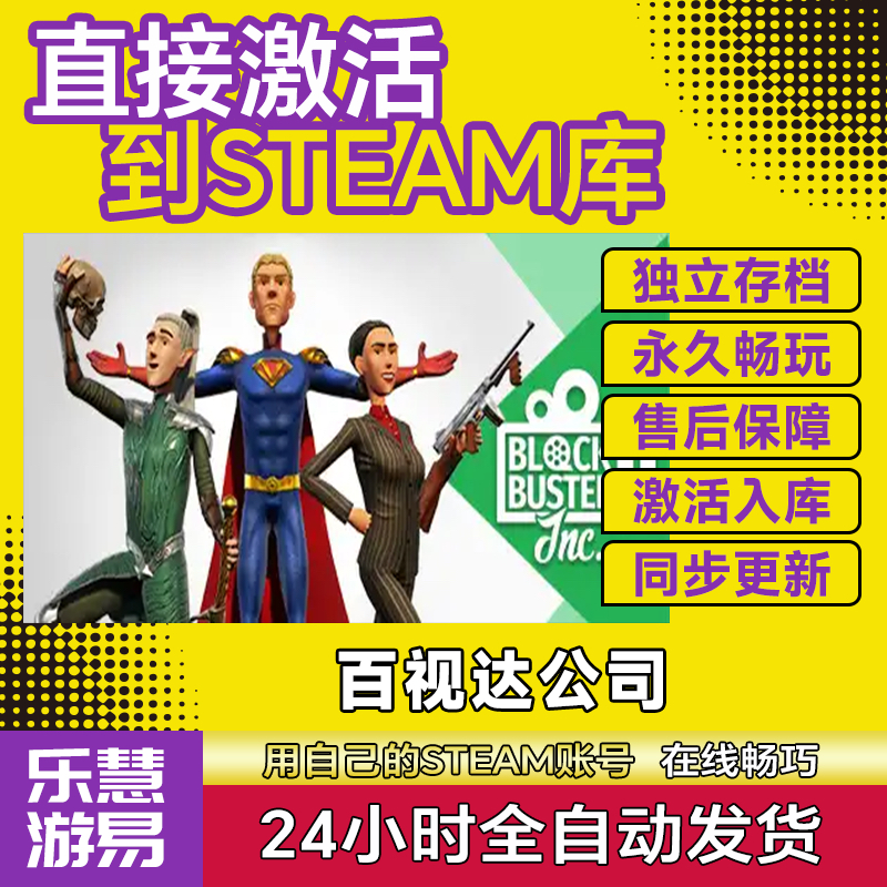 Steam正版百视达公司 全DLC游戏 激活码CDKey入库Blockbuster Inc