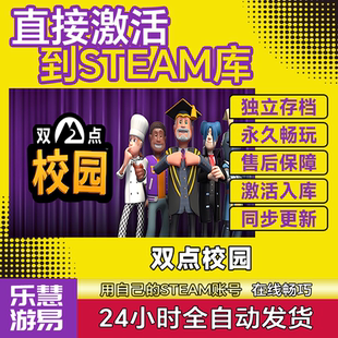 Point 雙點校園steam激活碼 cdkey在線PC游戲入庫兌換碼 Two Campus