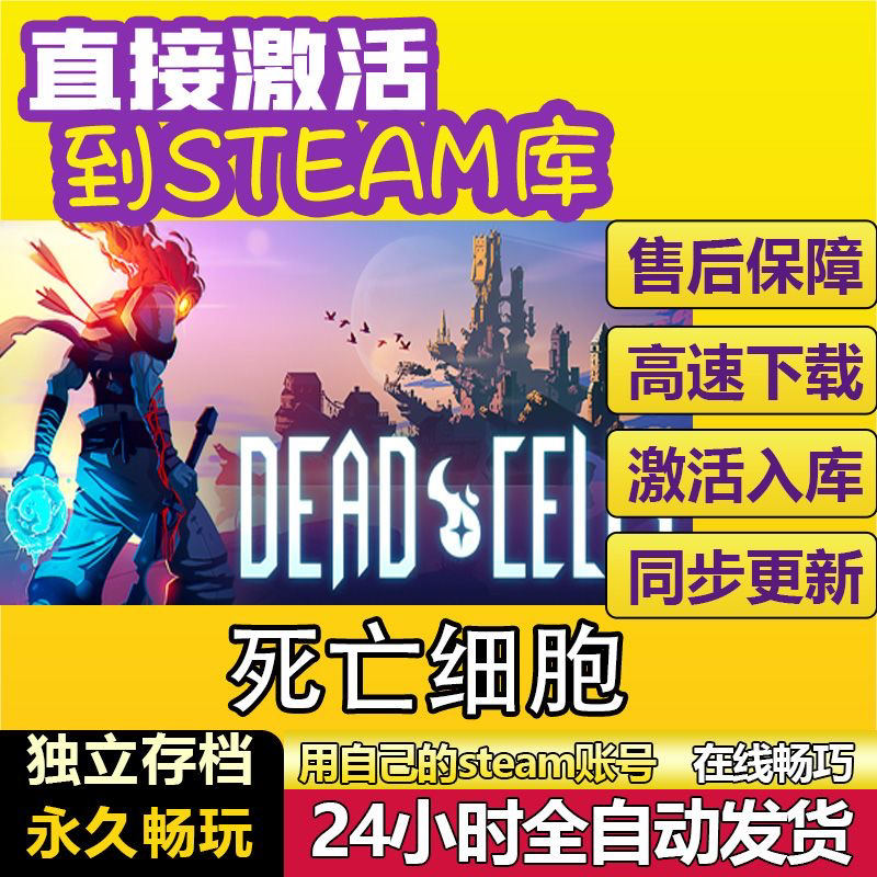 steam死亡细胞激活码CDKey在线DLC电脑单机游戏兑换码入库