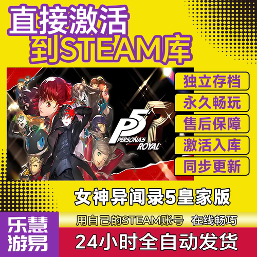 女神异闻录5皇家版 steam激活码cdkey在线单机电脑游戏兑换码国区