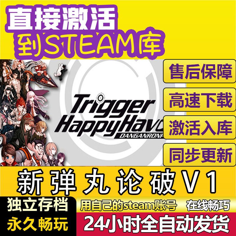 新弹丸论破V1 steam激活码cdkey 在线电脑游戏入库全球兑换码永久