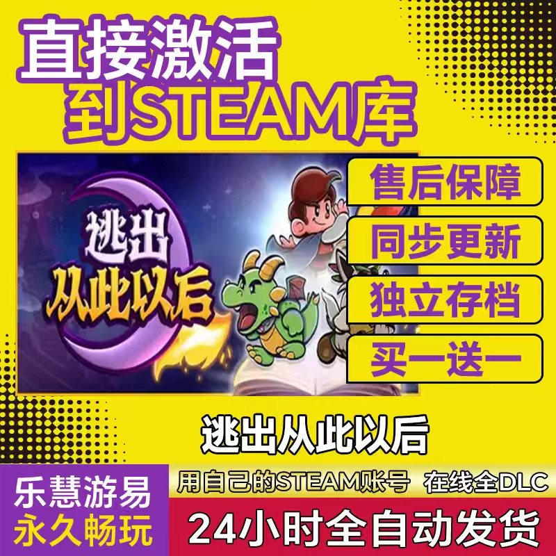 Steam 逃出从此以后 激活码cdk全DLC入库 Escape from Ever After,电玩/配件/游戏/攻略,STEAM,淘宝优惠券,粉丝福利购,淘宝优惠卷