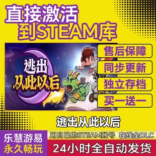 Steam 逃出从此以后 激活码cdk全DLC入库 Escape from Ever After