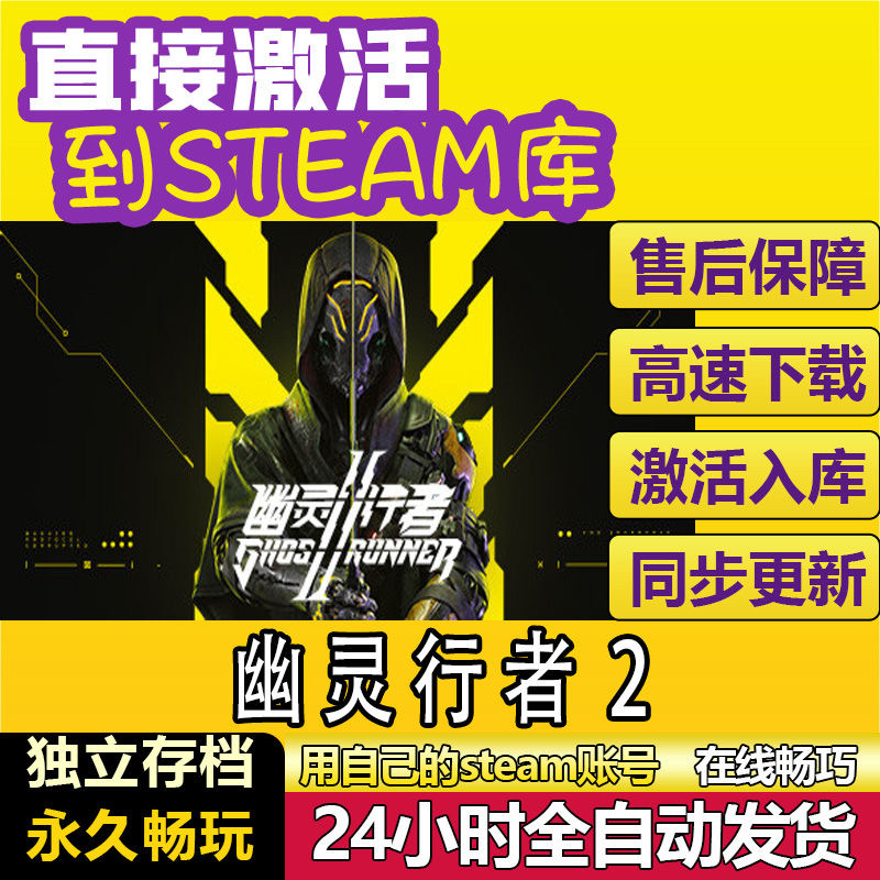 幽灵行者2 steam激活码cdkey在线中文电脑游戏入库全球兑换码永久