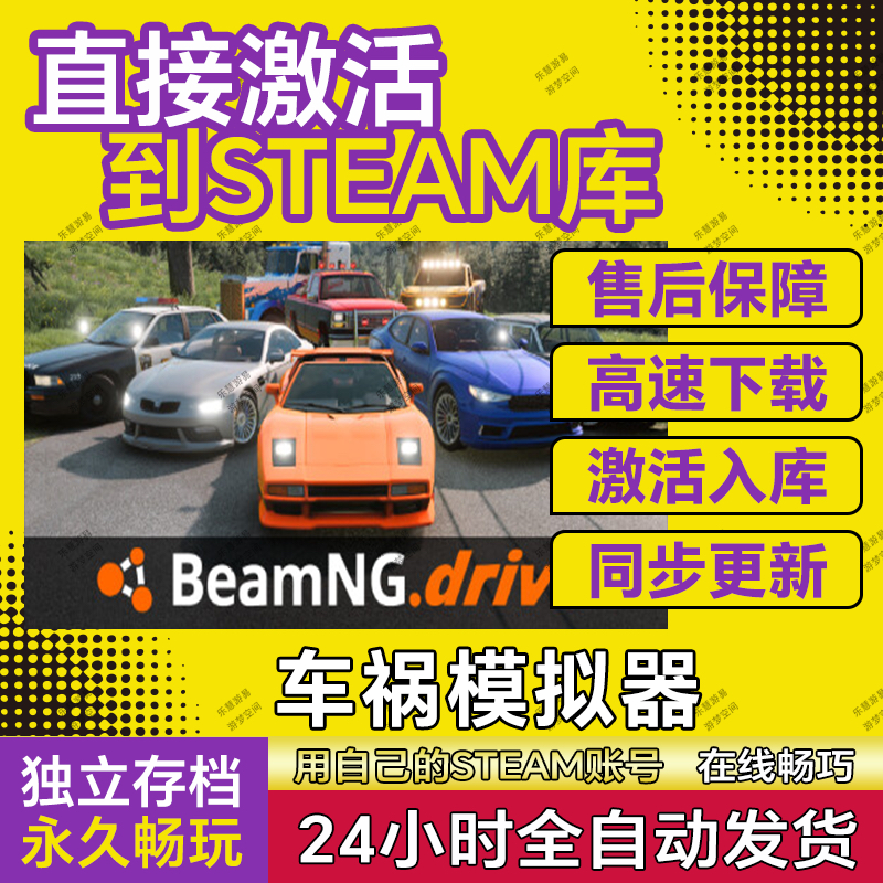 车祸模拟器 BeamNG赛车 steam游戏激活码cdk国区全球区在线入库
