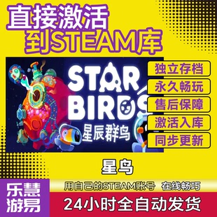 星鸟 Birds 激活码 Star 电脑PC中文全DLC游戏 CDK入库 Steam正版