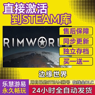 激活码 边缘世界 CDKEY全DLC入库国区全球区永久 环世界 steam正版