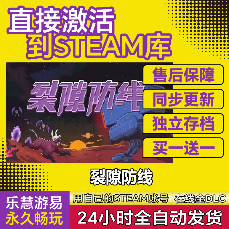 Steam正版 裂隙防线 Repel The Rifts 激活码CDKey入库国区全球区