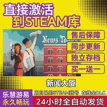 steam正版 News Tower新闻大厦 游戏激活码CDKEY全DLC 国区全球区