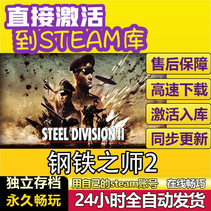 钢铁之师2/钢铁雄狮2 steam游戏 正版离线 PC中文 全DLC 电脑单机