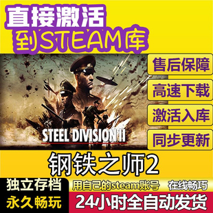 正版 steam游戏 离线 PC中文 电脑单机 钢铁之师2 全DLC 钢铁雄狮2