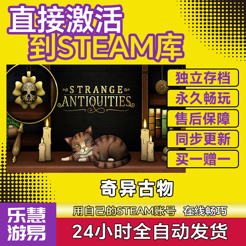 奇异古物Steam激活码CDKey全DLC入库国区全球Strange Antiquitie