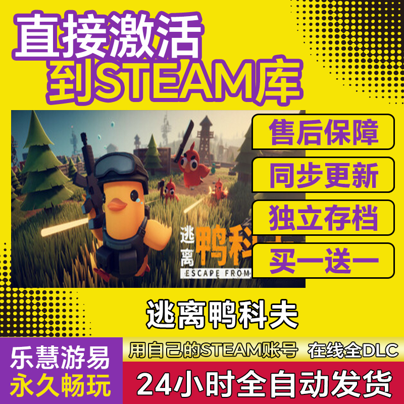 steam正版 逃离鸭科夫 全球区国区激活码CDKEY 激活入库全DLC在线