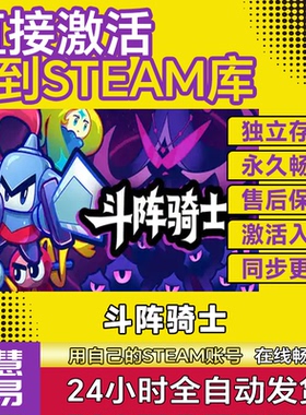 Steam正版斗阵骑士 Knightica激活码CDKey入库国区全球游戏兑换码