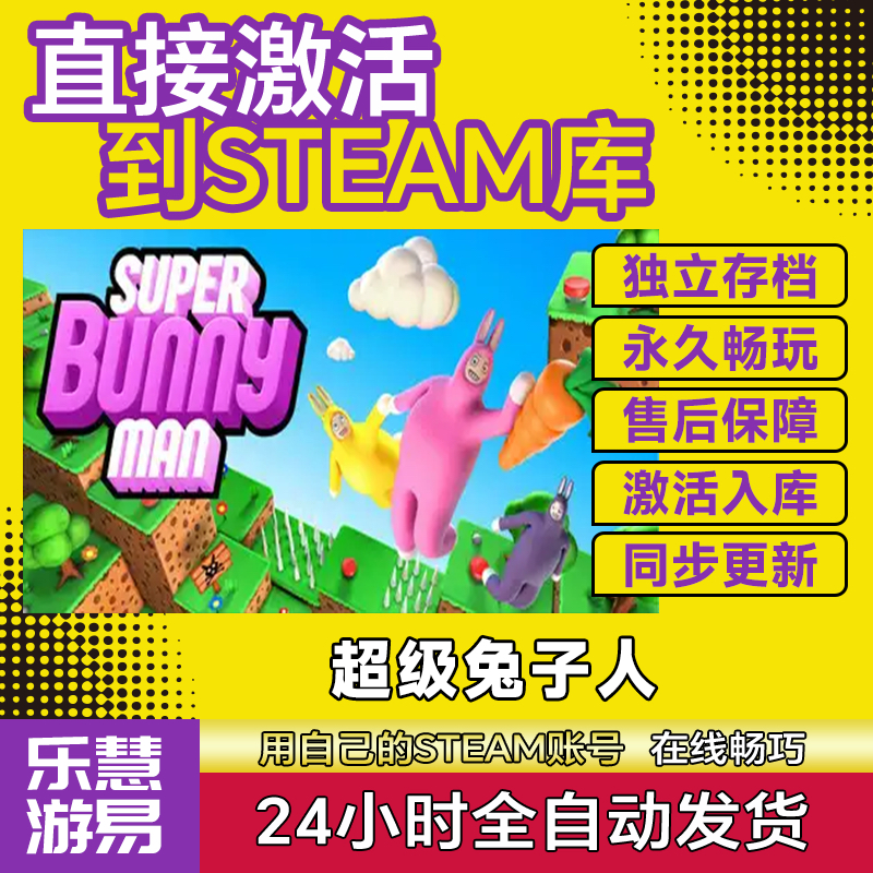 超级兔子人steam激活码CDKEY 在线联机国区全球区Super Bunny Man