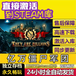 亿万僵尸军团steam激活码cdkey在线PC电脑游戏入库兑换码永久全球