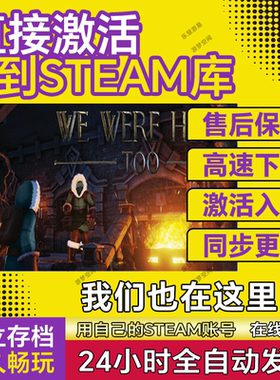 Steam我们也在这里 We Were Here Too 激活码CDK国区密室逃脱解谜