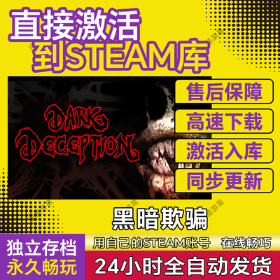 黑暗欺骗全集steam游戏cdkey激活码电脑单机游戏兑换码入库永久pc