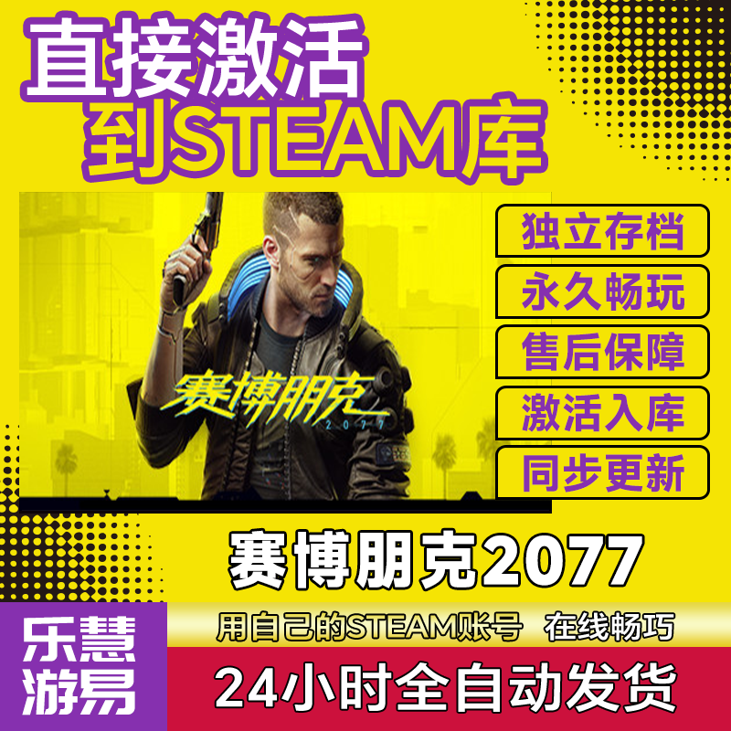 赛博朋克2077 steam全球区国区激活码CDKEY兑换码电脑单机游戏