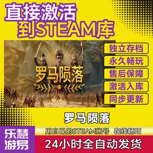 Fall Rome Steam CDKEY Yield 激活码 国区全球区入库 罗马陨落